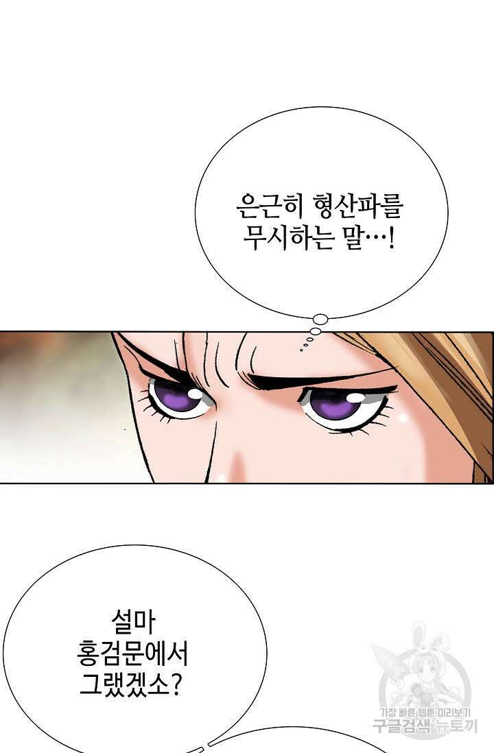 아! 형산파 53화 10
