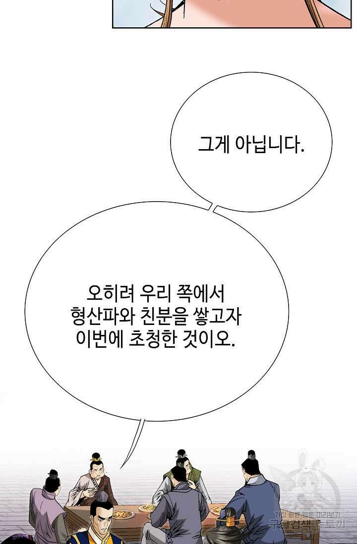 아! 형산파 53화 13