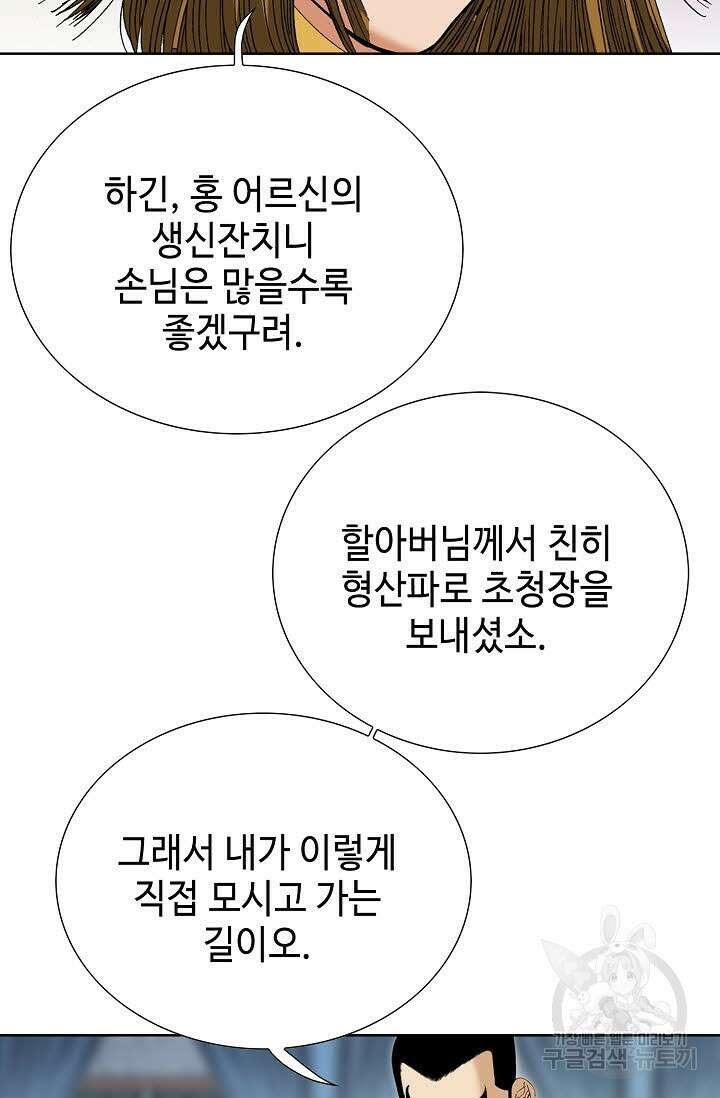 아! 형산파 53화 15