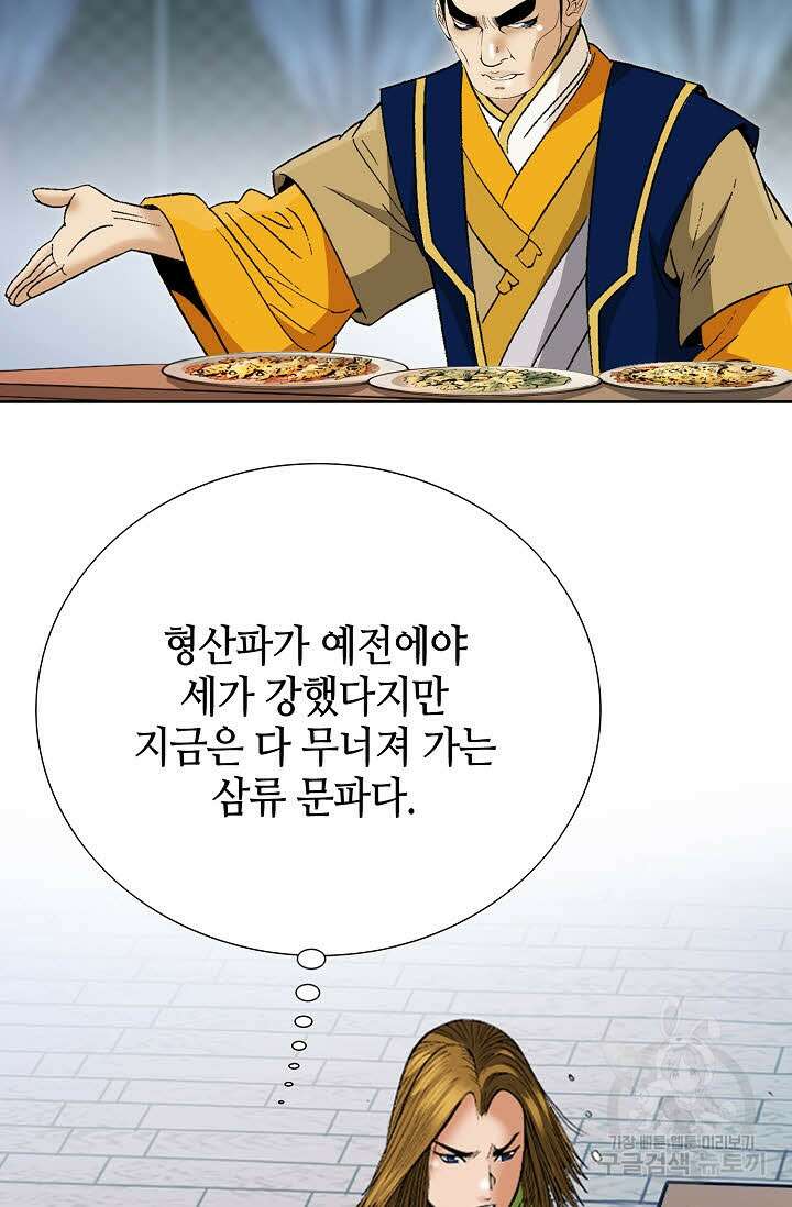 아! 형산파 53화 16