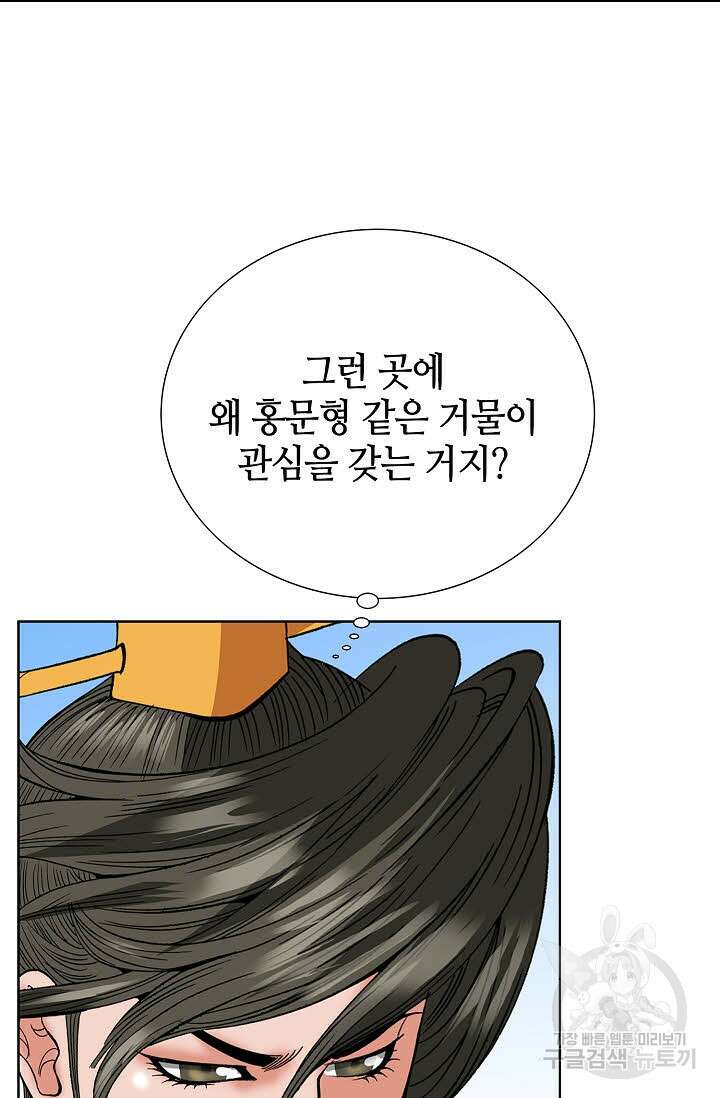 아! 형산파 53화 18