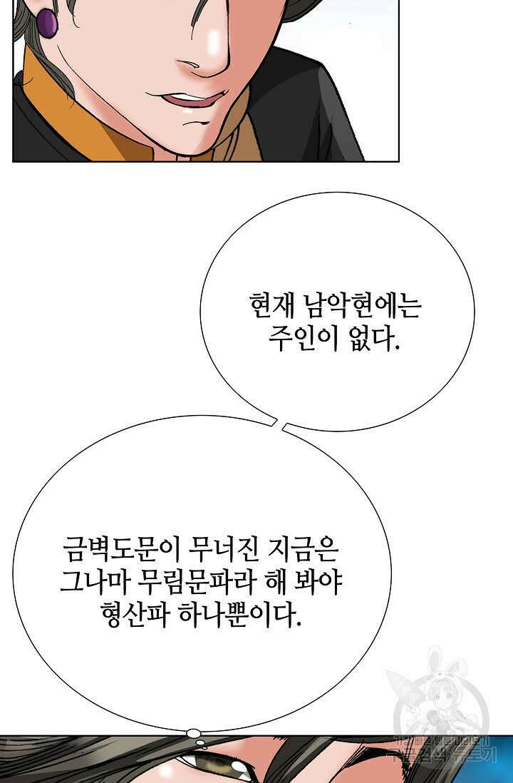 아! 형산파 53화 19