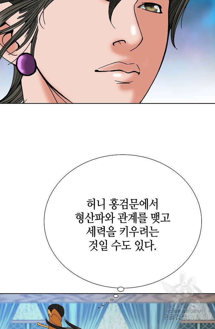 아! 형산파 53화 20