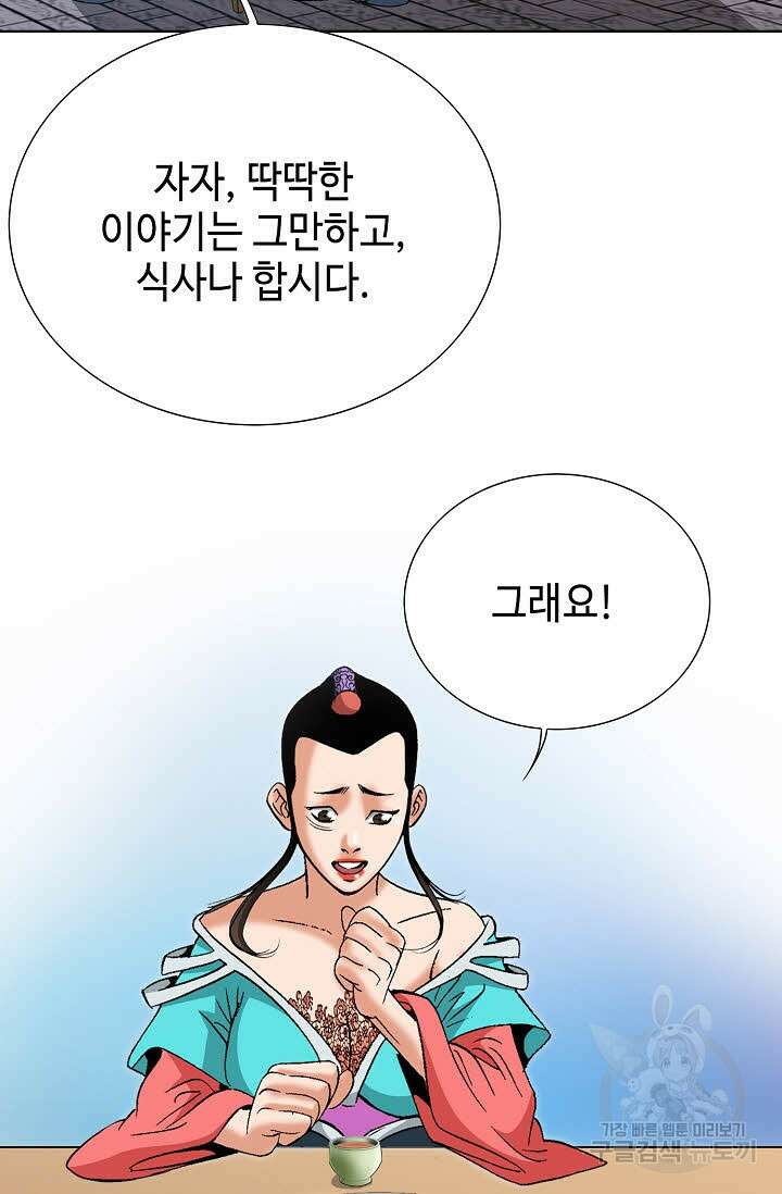 아! 형산파 53화 23