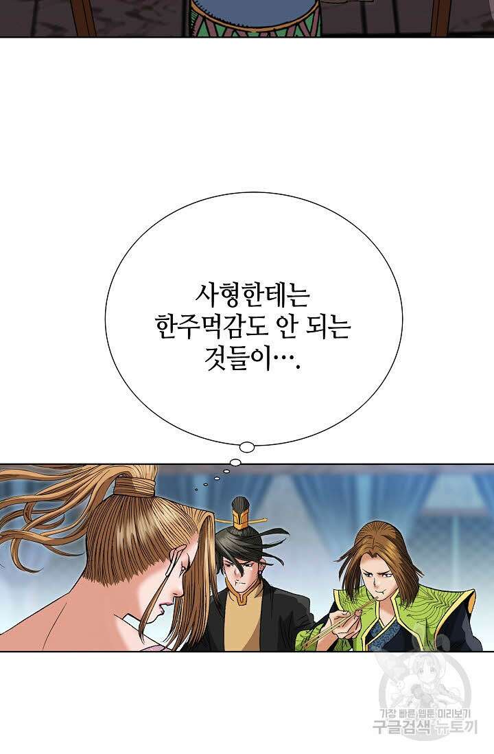 아! 형산파 53화 26