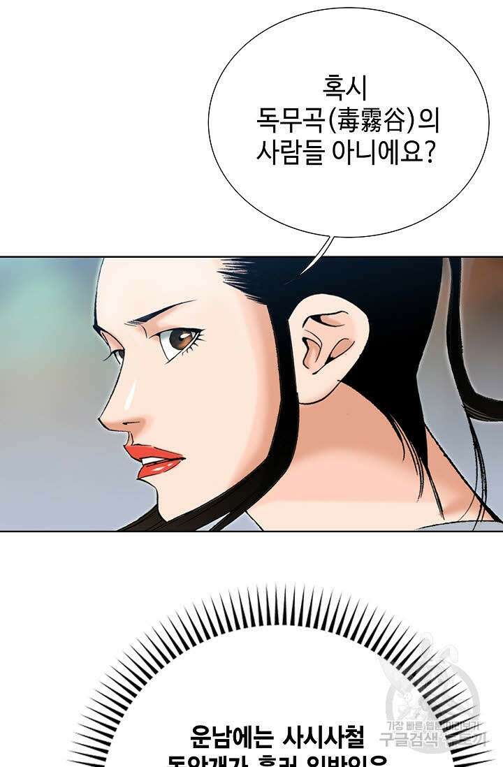 아! 형산파 53화 30