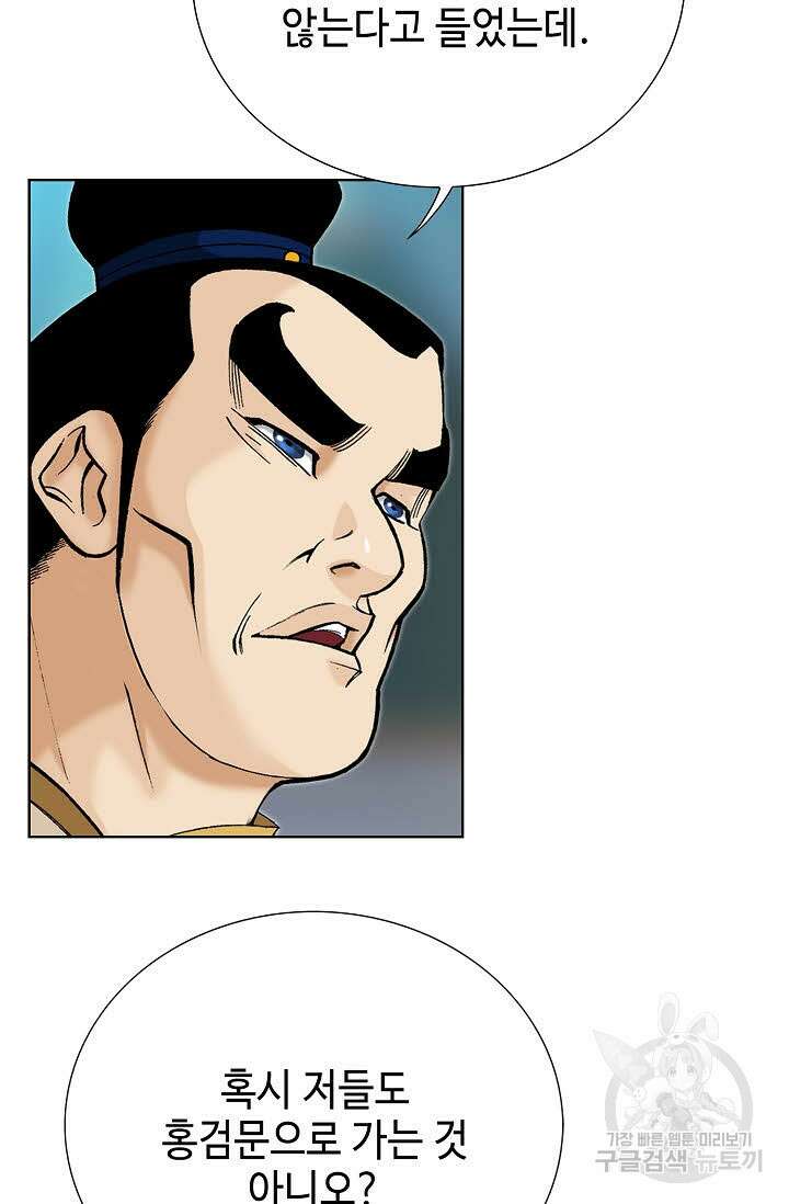 아! 형산파 53화 35