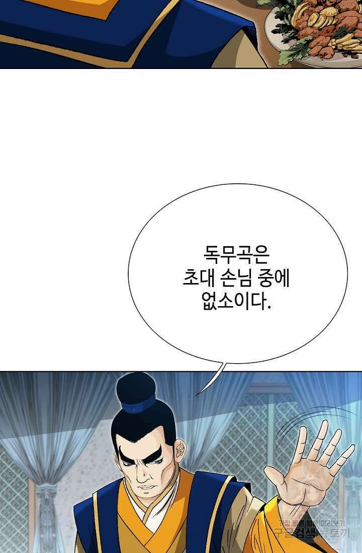 아! 형산파 53화 37