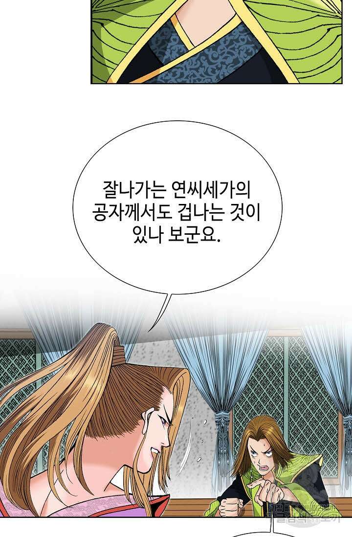 아! 형산파 53화 41