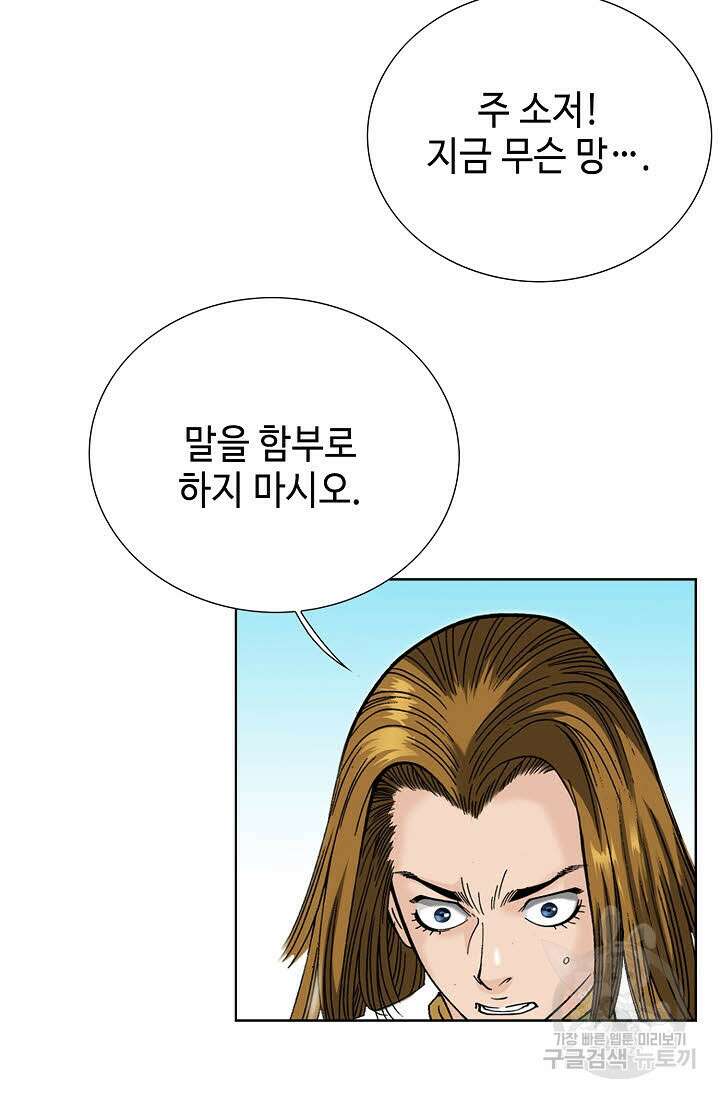 아! 형산파 53화 42