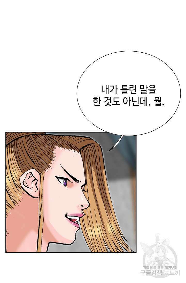 아! 형산파 53화 43