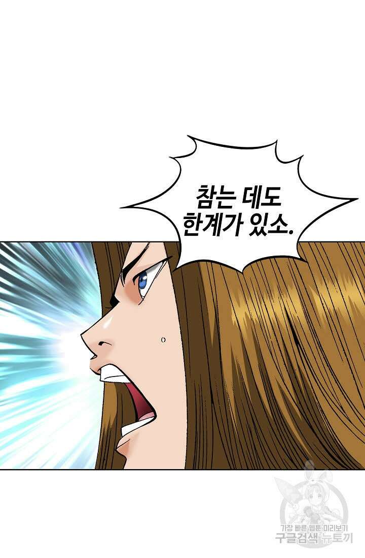 아! 형산파 53화 44