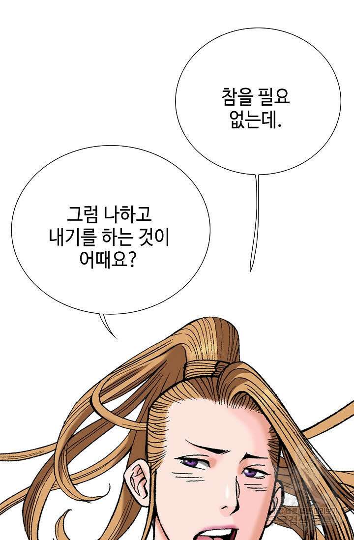 아! 형산파 53화 45