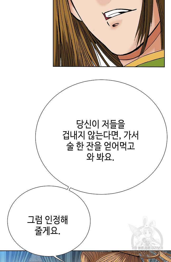 아! 형산파 53화 48