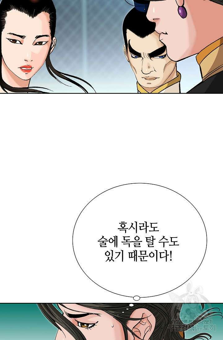 아! 형산파 53화 50