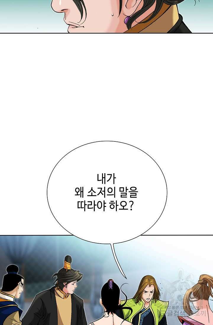 아! 형산파 53화 51