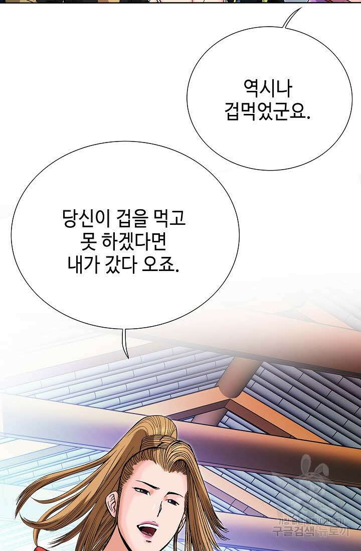 아! 형산파 53화 52