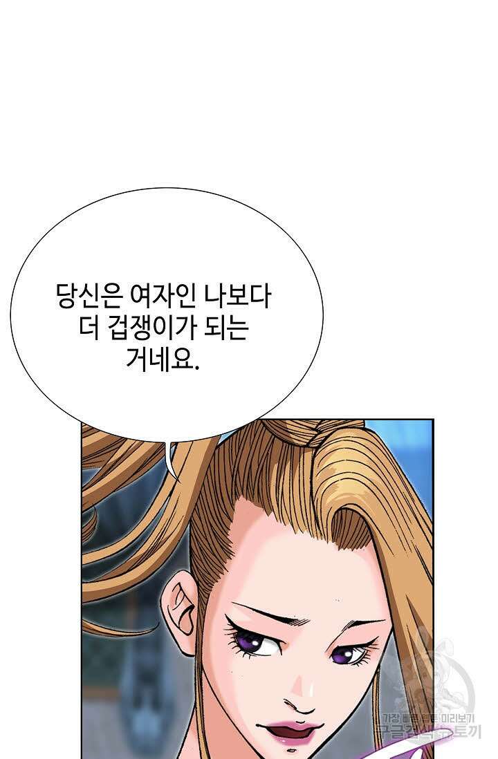 아! 형산파 53화 55