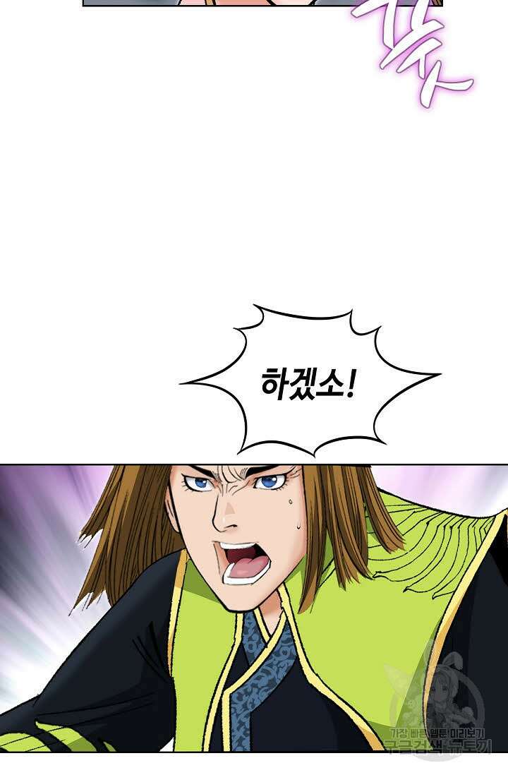 아! 형산파 53화 56