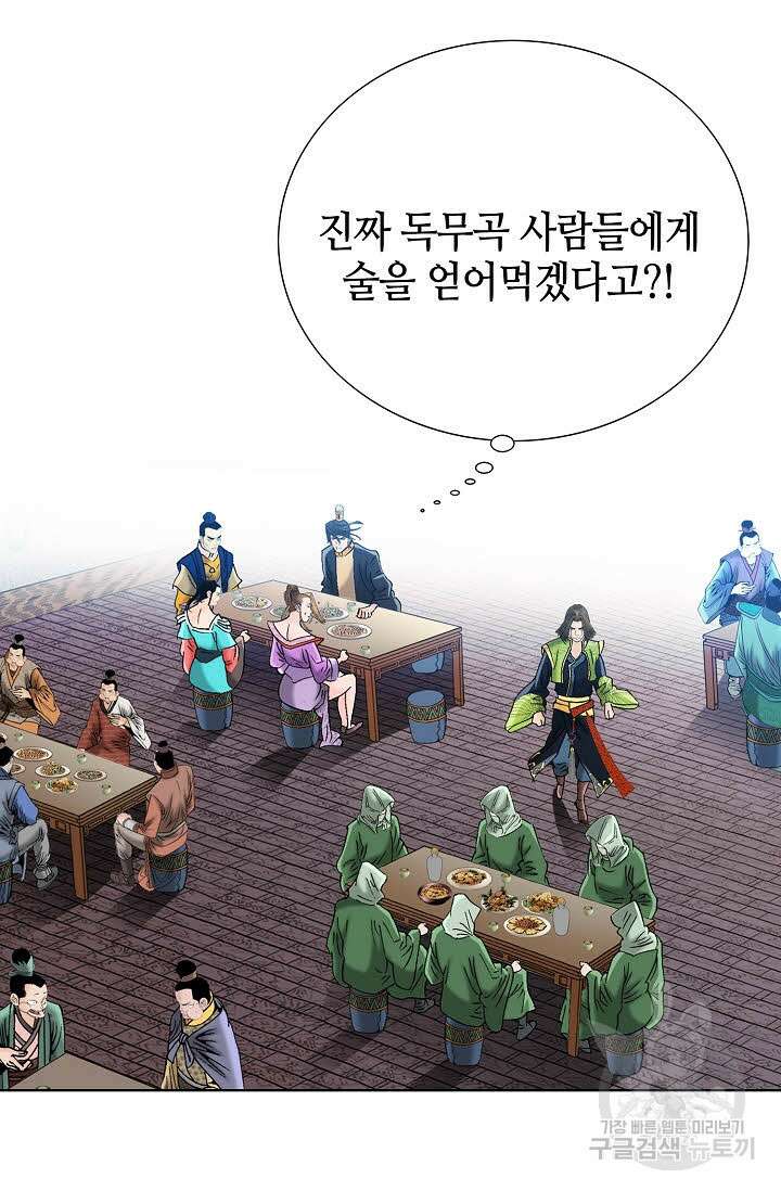 아! 형산파 53화 57
