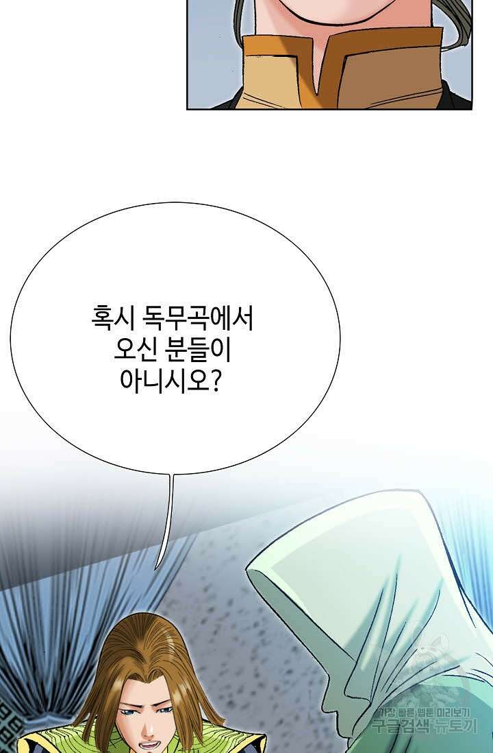 아! 형산파 53화 59