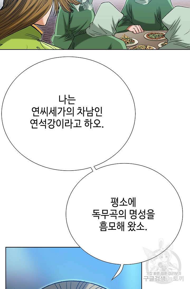 아! 형산파 53화 61