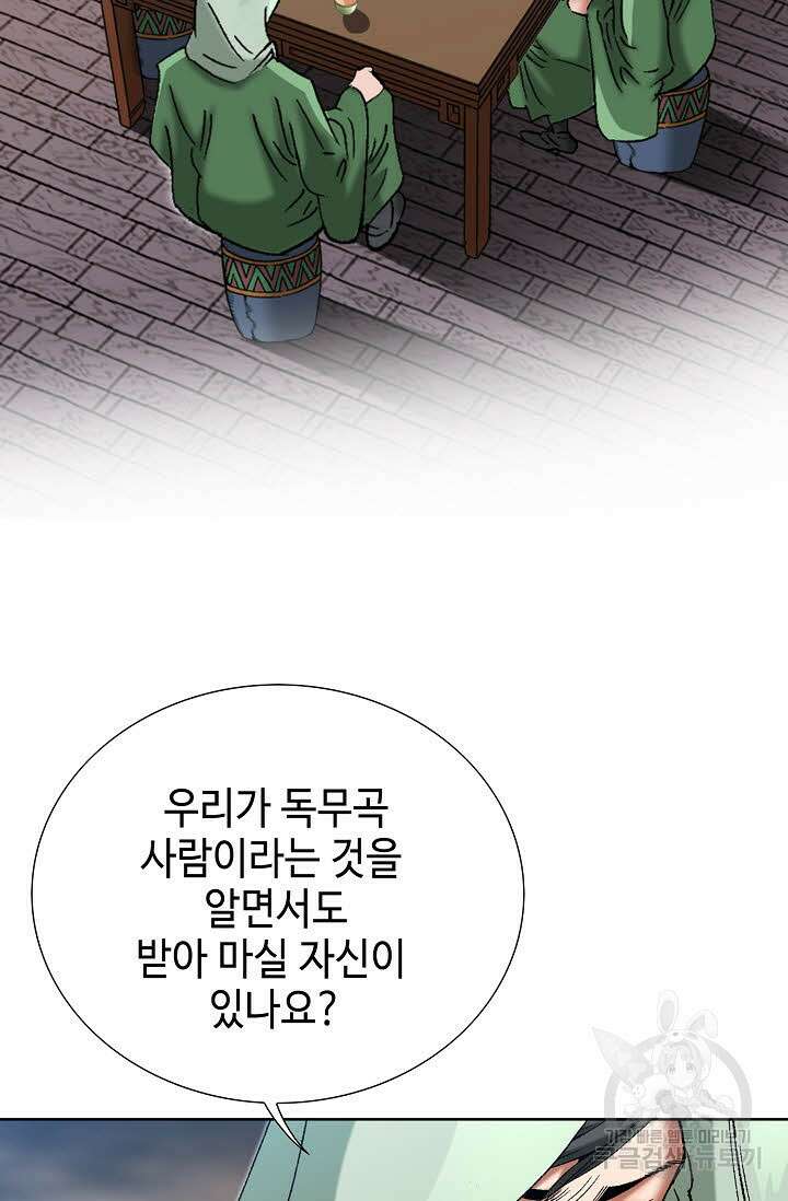 아! 형산파 53화 64