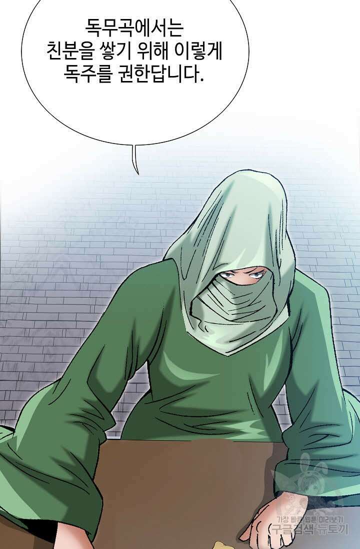 아! 형산파 53화 73