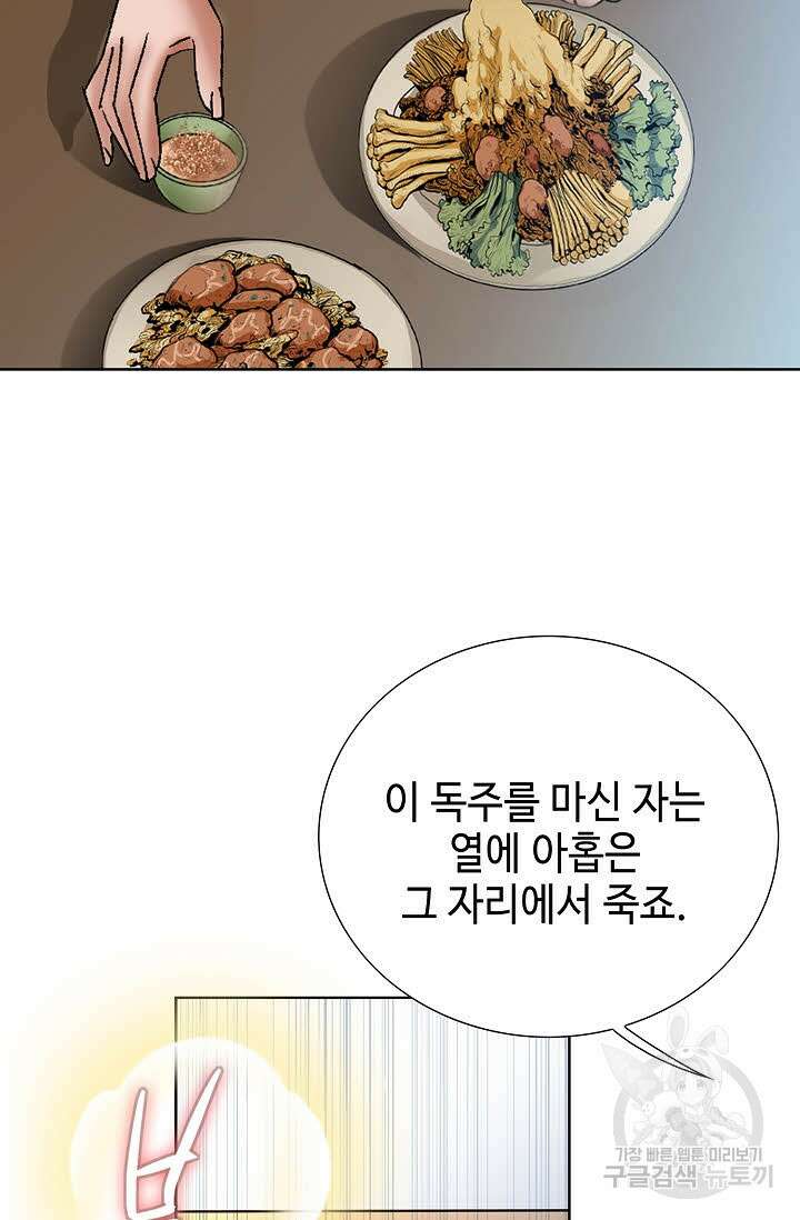 아! 형산파 53화 74
