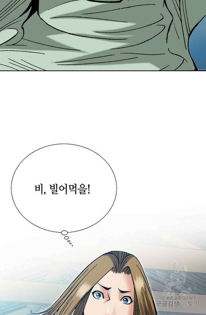 아! 형산파 53화 77