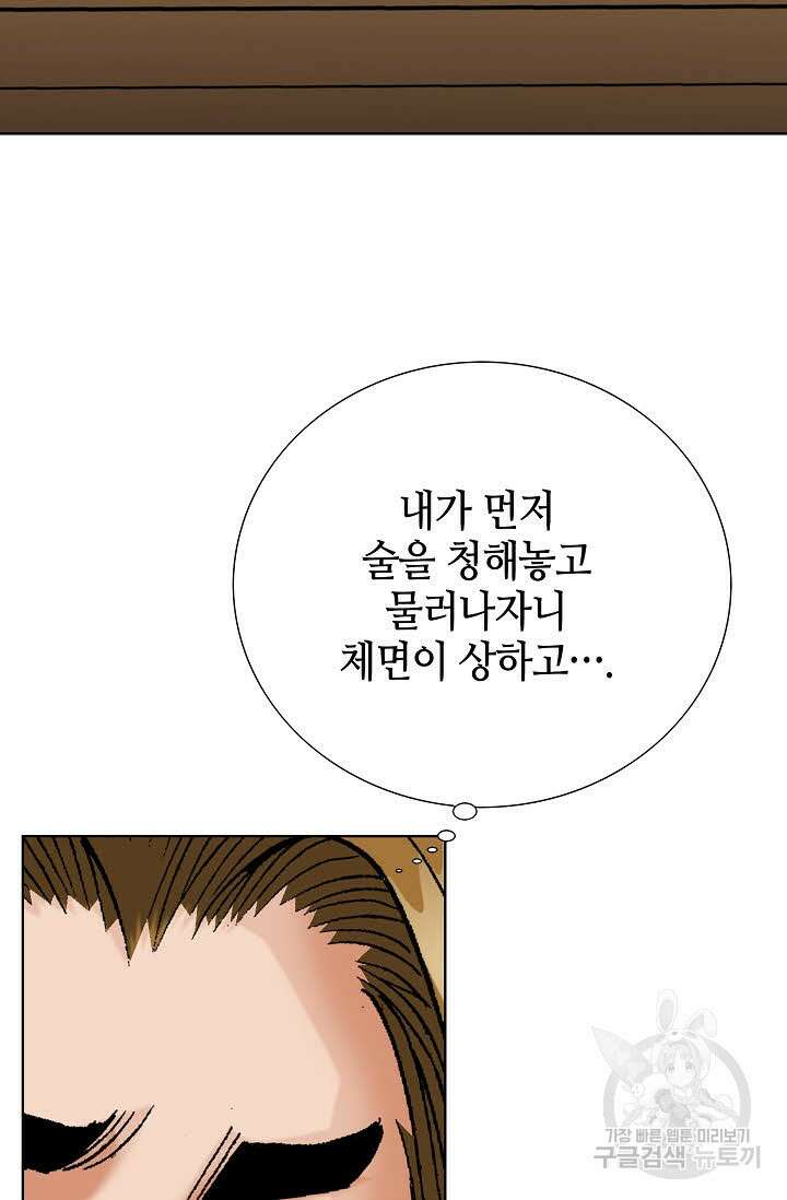 아! 형산파 53화 79