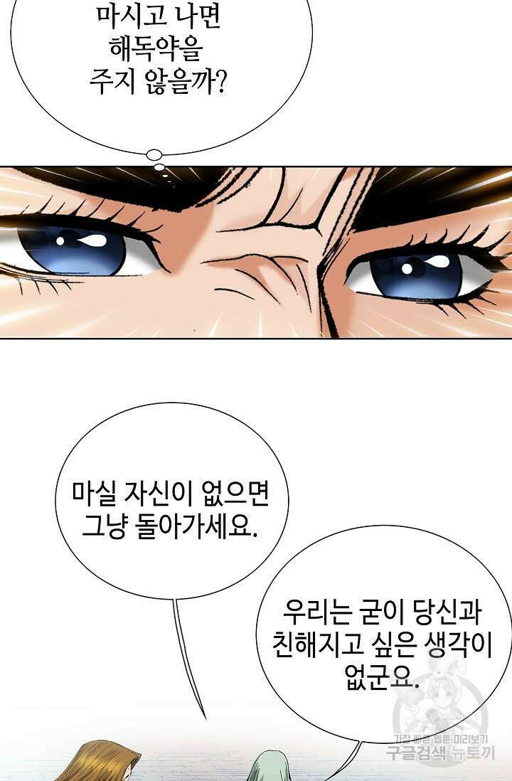 아! 형산파 53화 81