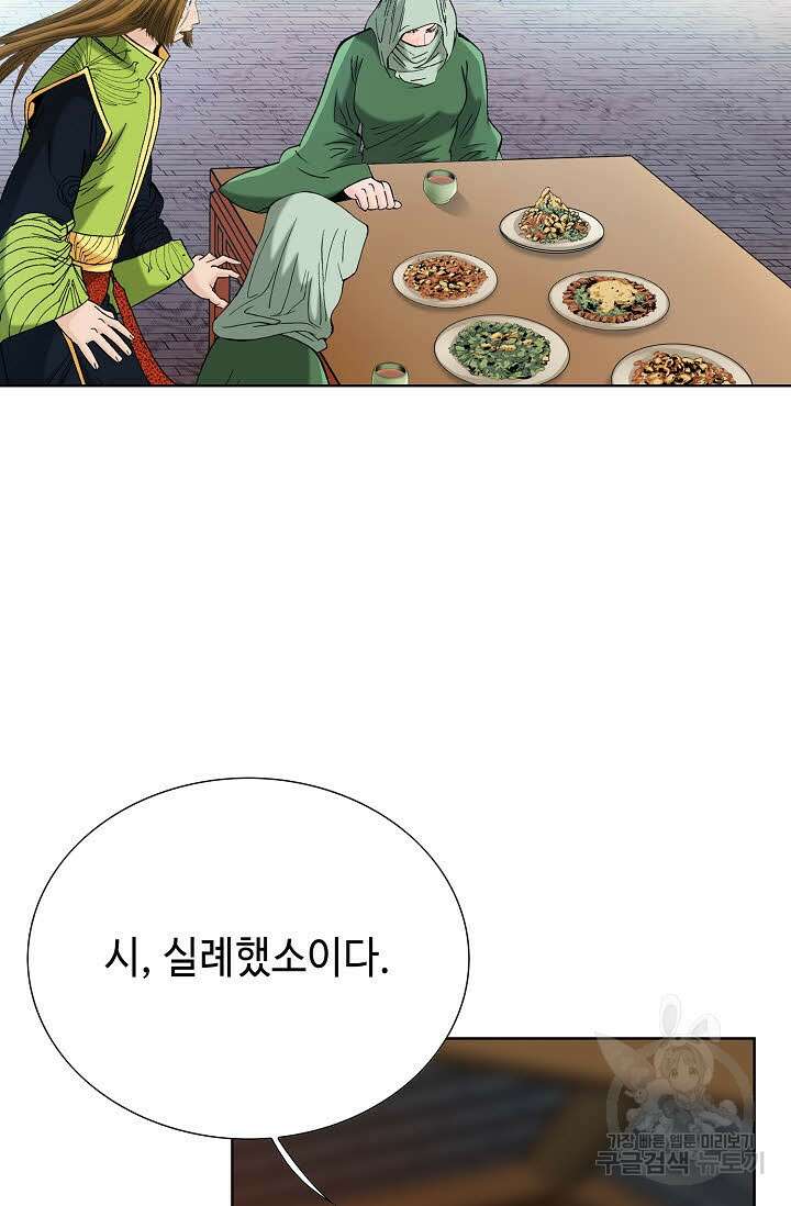 아! 형산파 53화 82