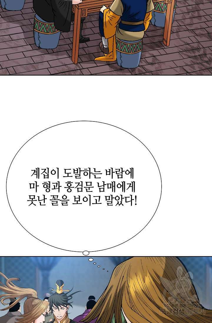 아! 형산파 53화 85
