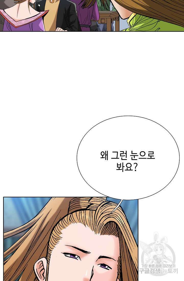 아! 형산파 53화 86