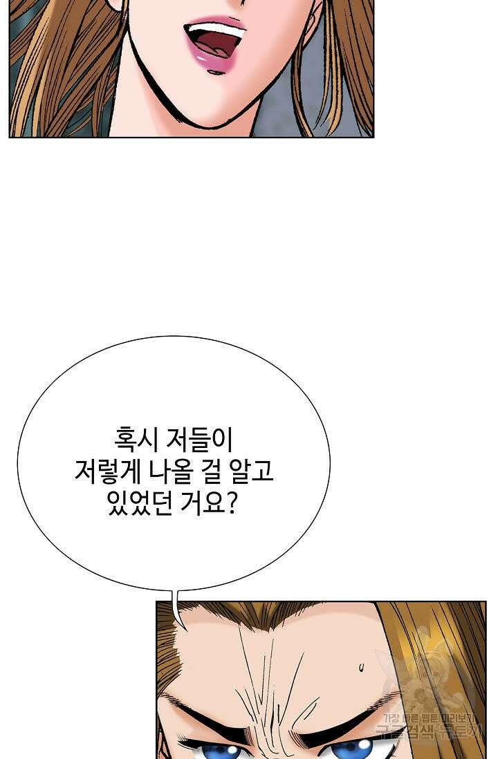 아! 형산파 53화 87