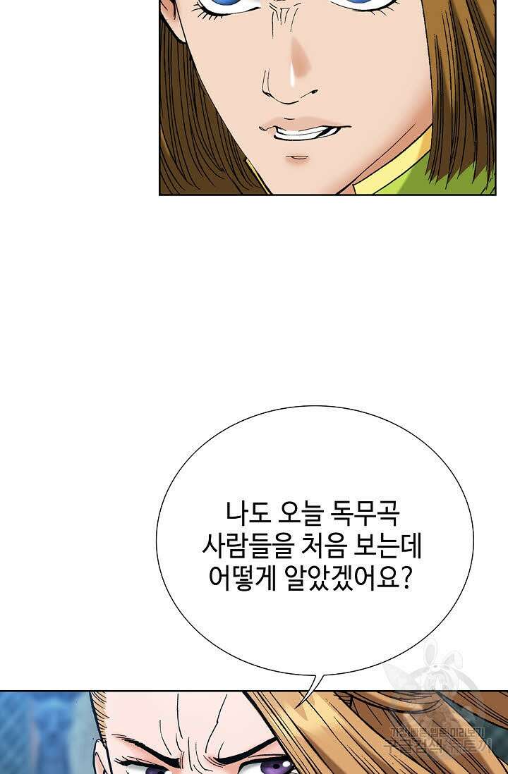 아! 형산파 53화 88