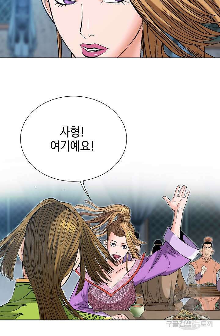 아! 형산파 53화 89