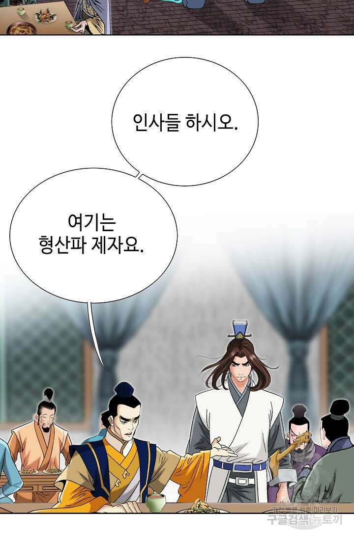 아! 형산파 53화 91