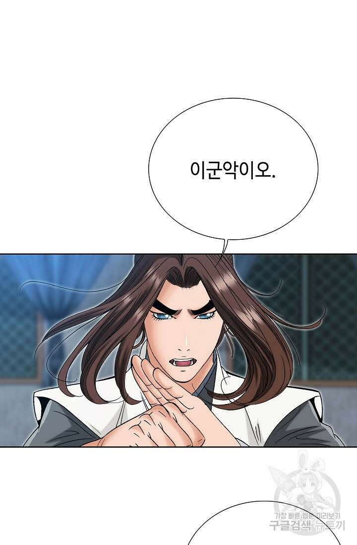아! 형산파 53화 92