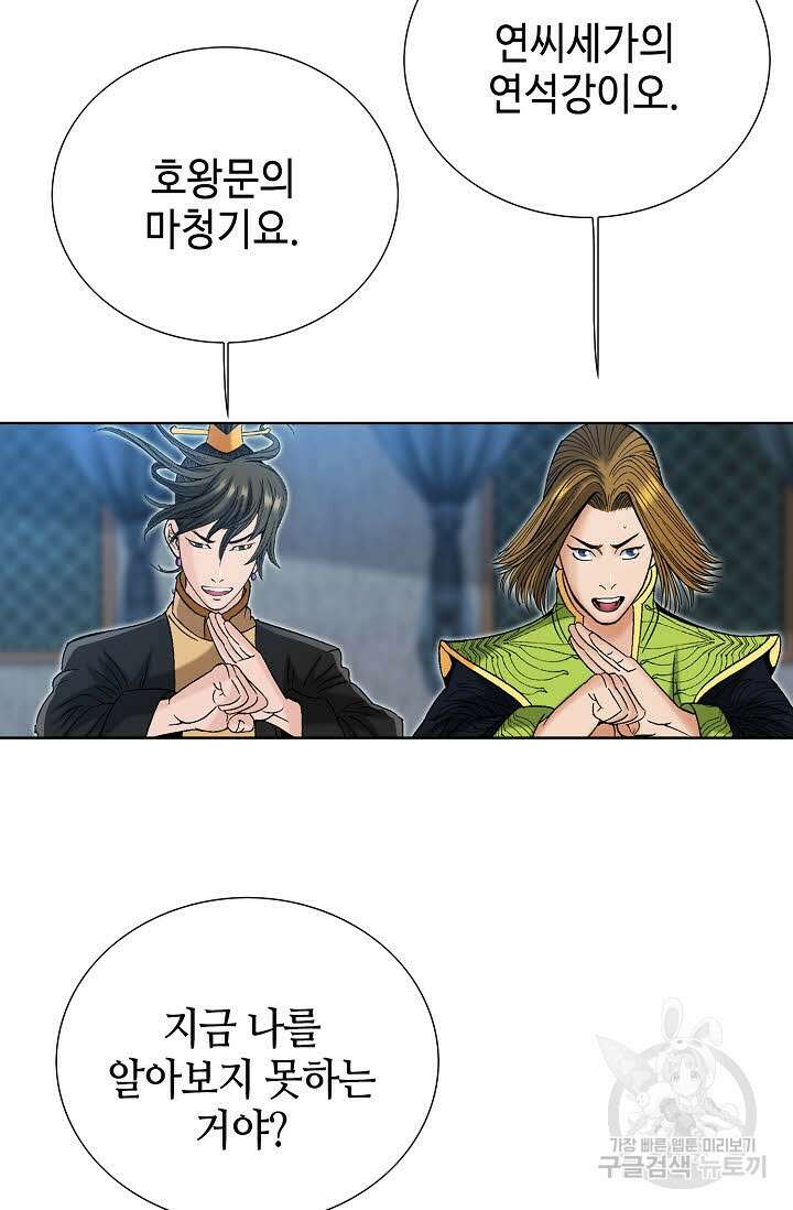 아! 형산파 53화 93