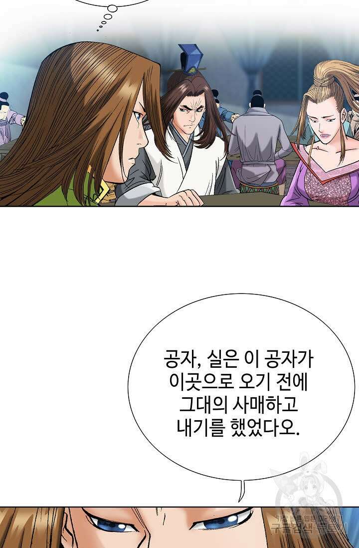 아! 형산파 53화 94