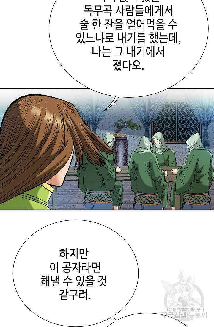 아! 형산파 53화 98