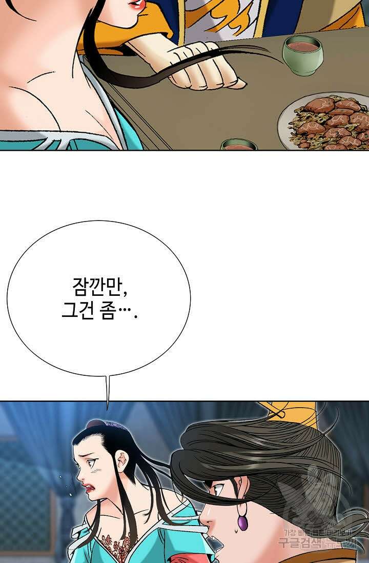 아! 형산파 53화 101