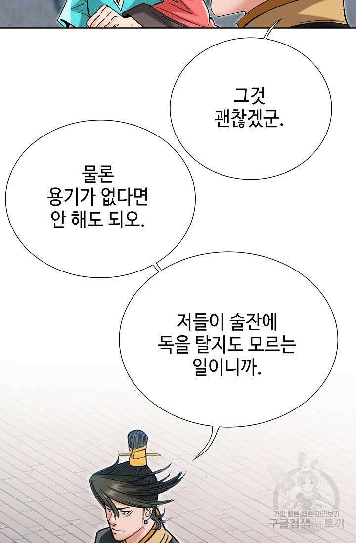 아! 형산파 53화 102