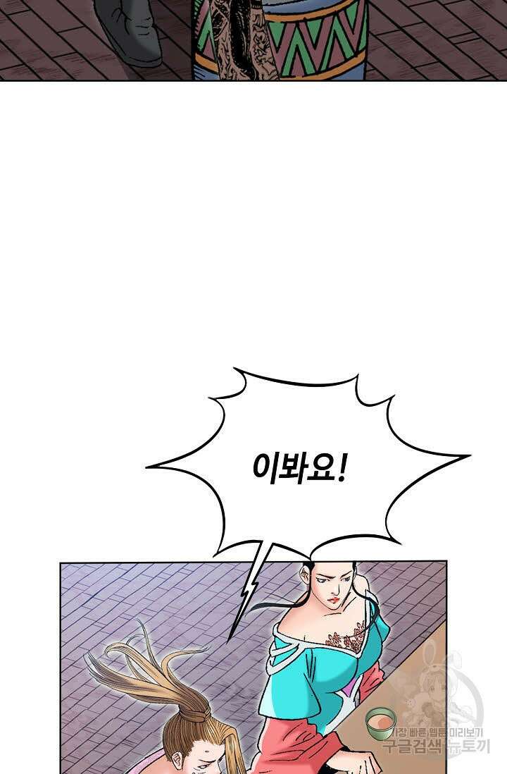 아! 형산파 53화 104