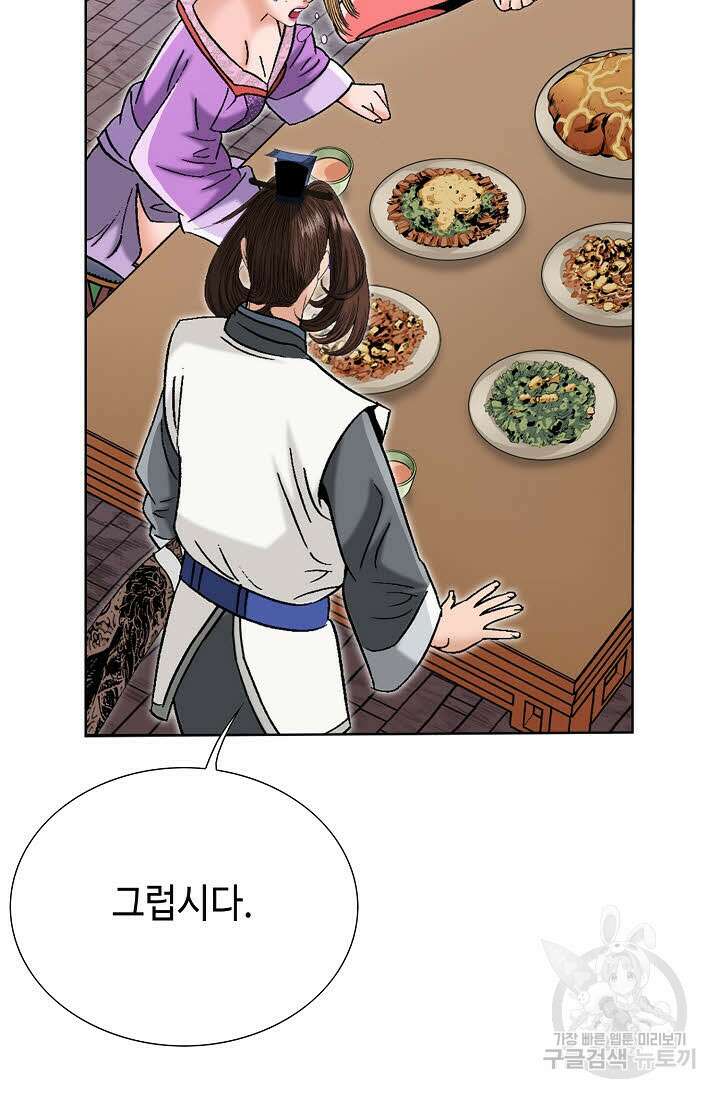 아! 형산파 53화 105