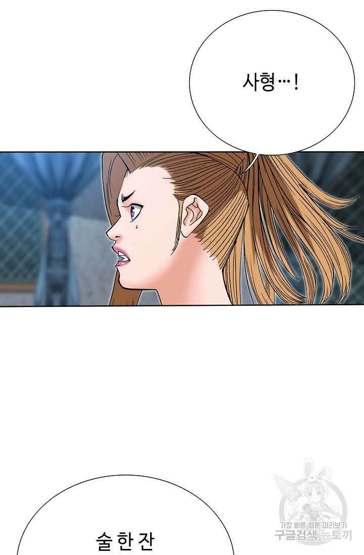 아! 형산파 53화 106