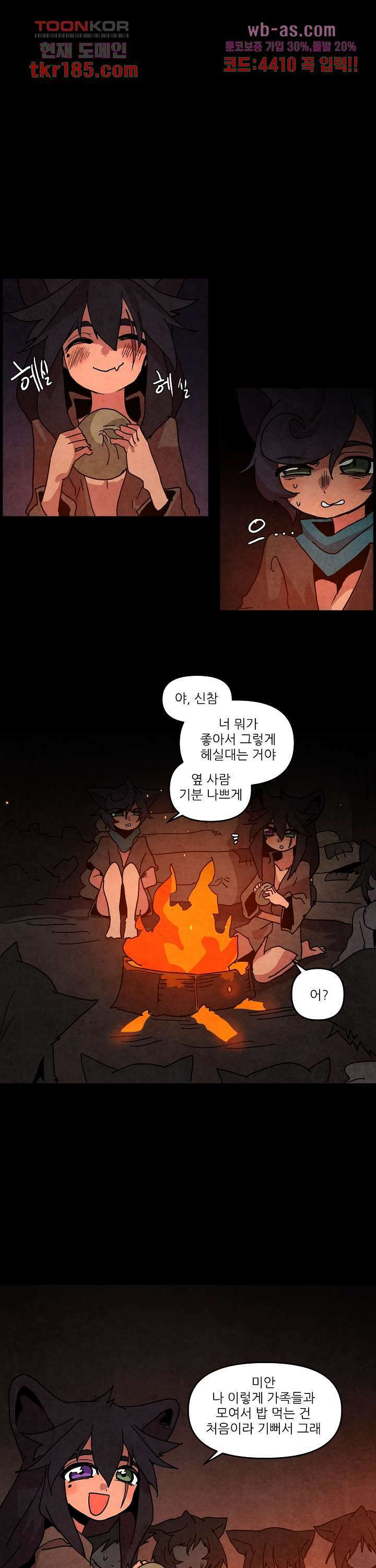 재건! 마왕성 48화 1