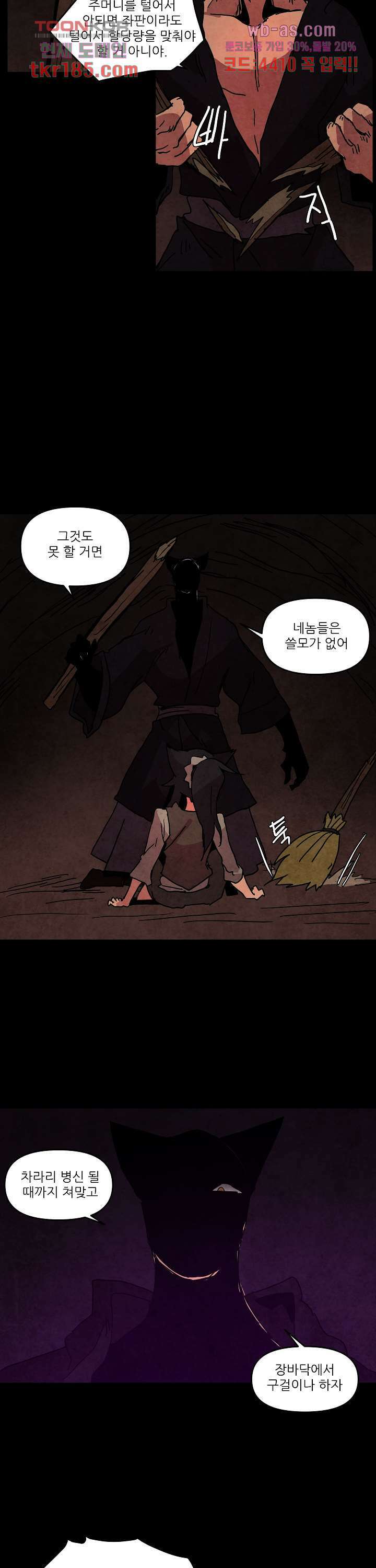 재건! 마왕성 48화 4